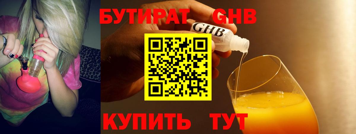 Верхняя Салда  БУТИРАТ  Вход с VPN  Бутират GHB 