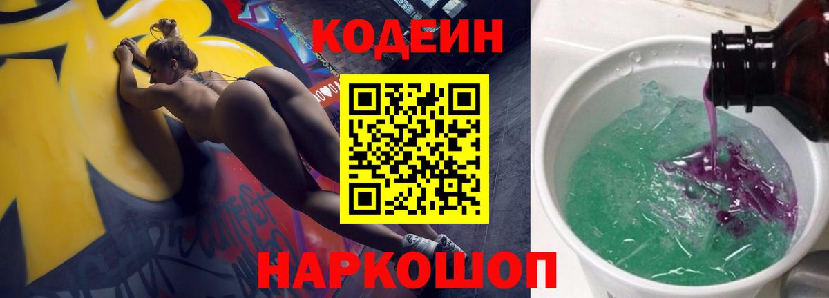 Кодеин напиток Lean (лин)  Кодеин напиток Lean (лин)  Вход с VPN  Верхняя Салда 